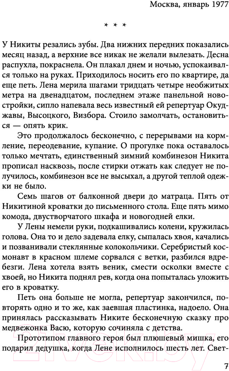Художественная книга АСТ Горлов тупик (Дашкова П.) — фото 6