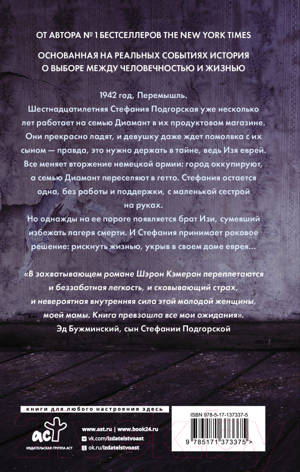 Художественная книга АСТ Свет в тайнике (Кэмерон Ш.) — фото 3