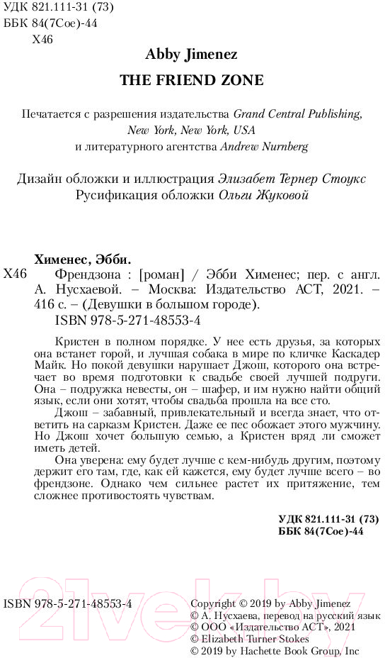 Художественная книга АСТ Френдзона (Хименес Э.) — фото 2