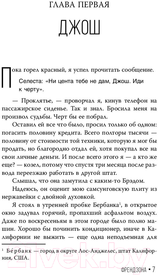Художественная книга АСТ Френдзона (Хименес Э.) — фото 4