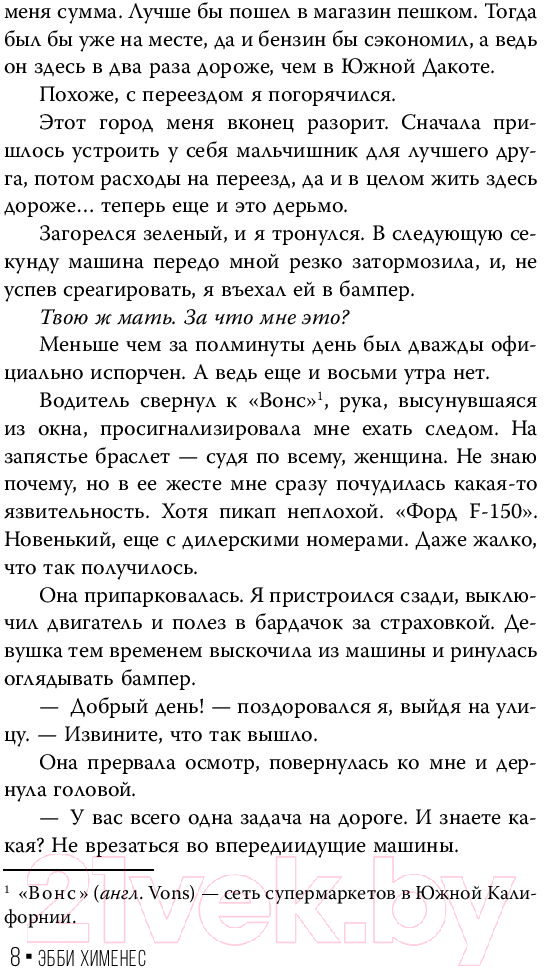 Художественная книга АСТ Френдзона (Хименес Э.) — фото 5