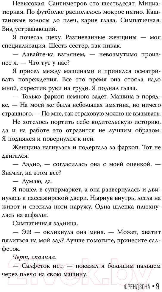 Художественная книга АСТ Френдзона (Хименес Э.) — фото 6