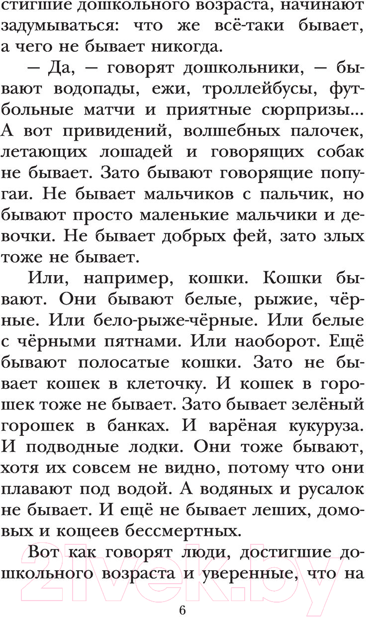 Художественная книга АСТ Легенды и мифы Лаврового переулка (Остер Г.) — фото 6