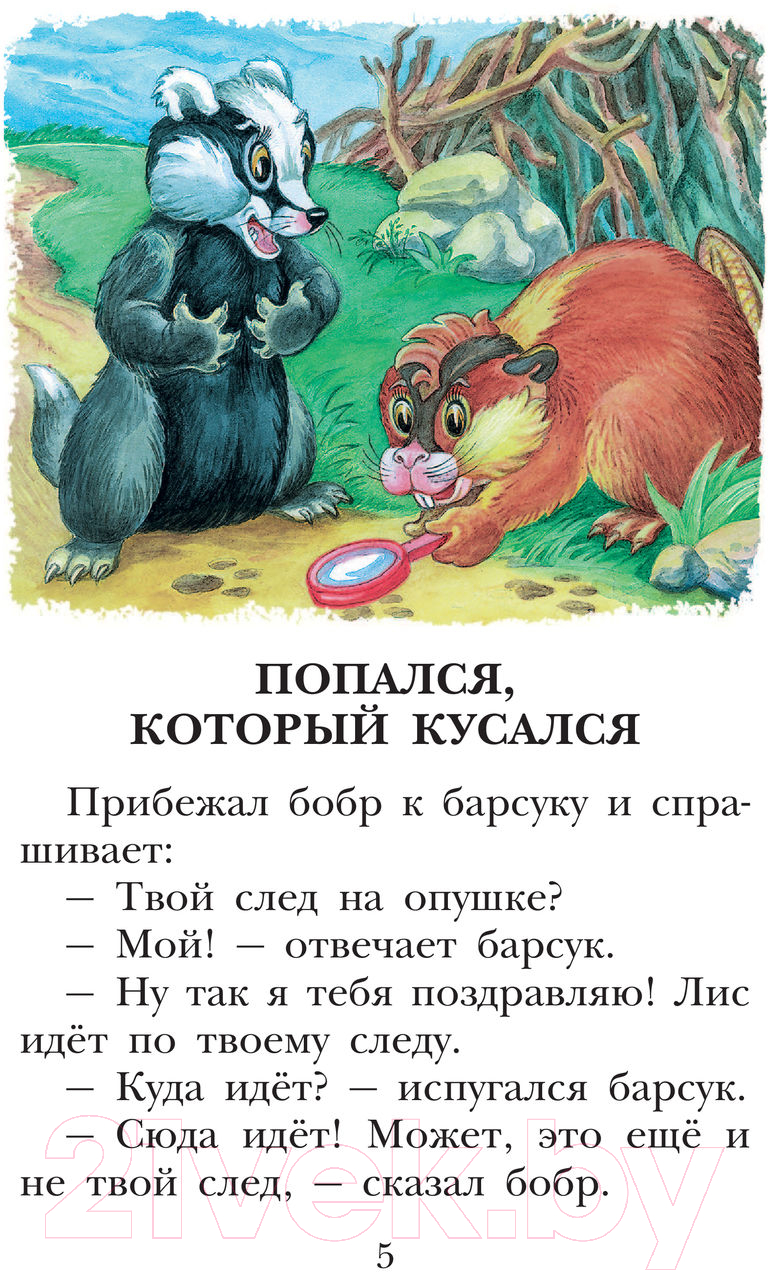 Художественная книга АСТ Попался, который кусался. Сказки (Остер Г.) — фото 5