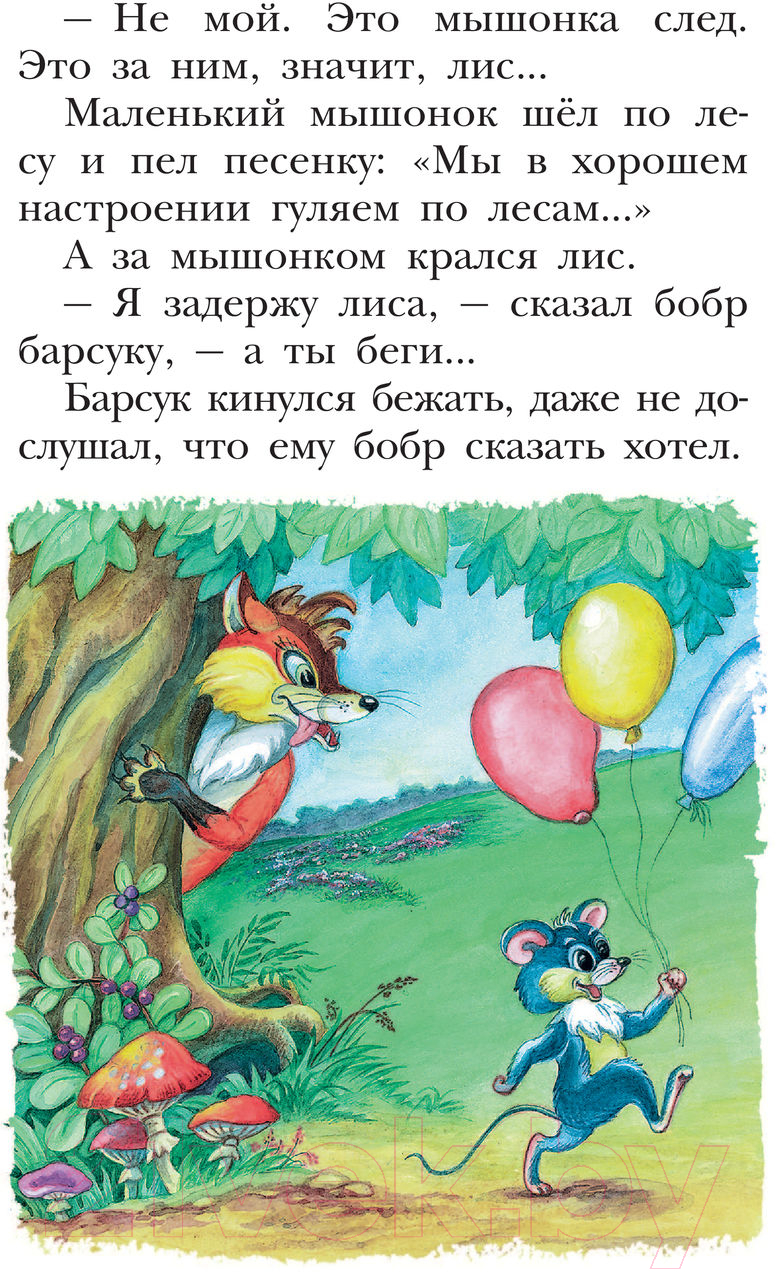 Художественная книга АСТ Попался, который кусался. Сказки (Остер Г.) — фото 6