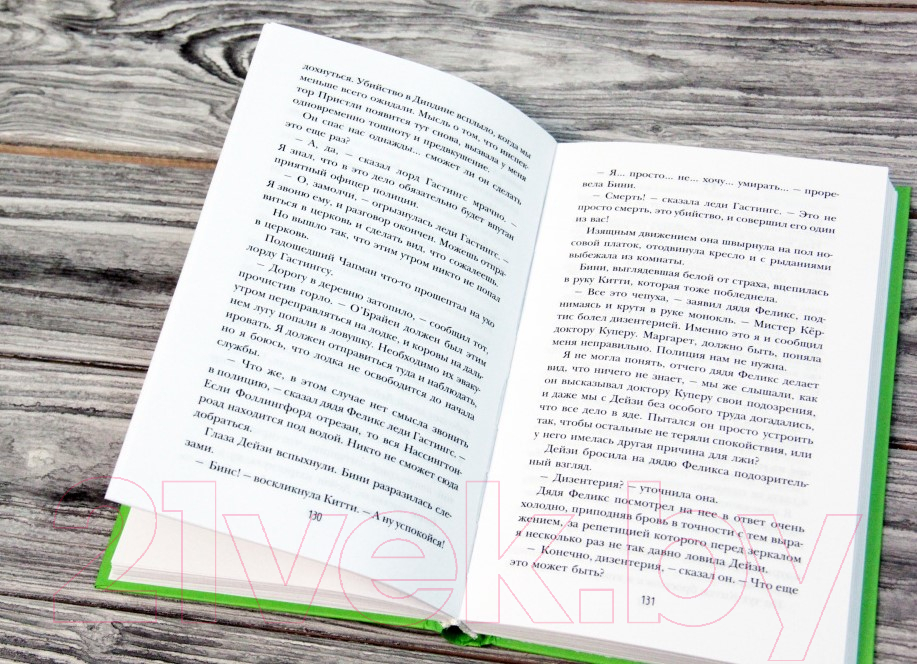 Художественная книга АСТ Мышьяк к чаю (Стивенс Р.) — фото 4