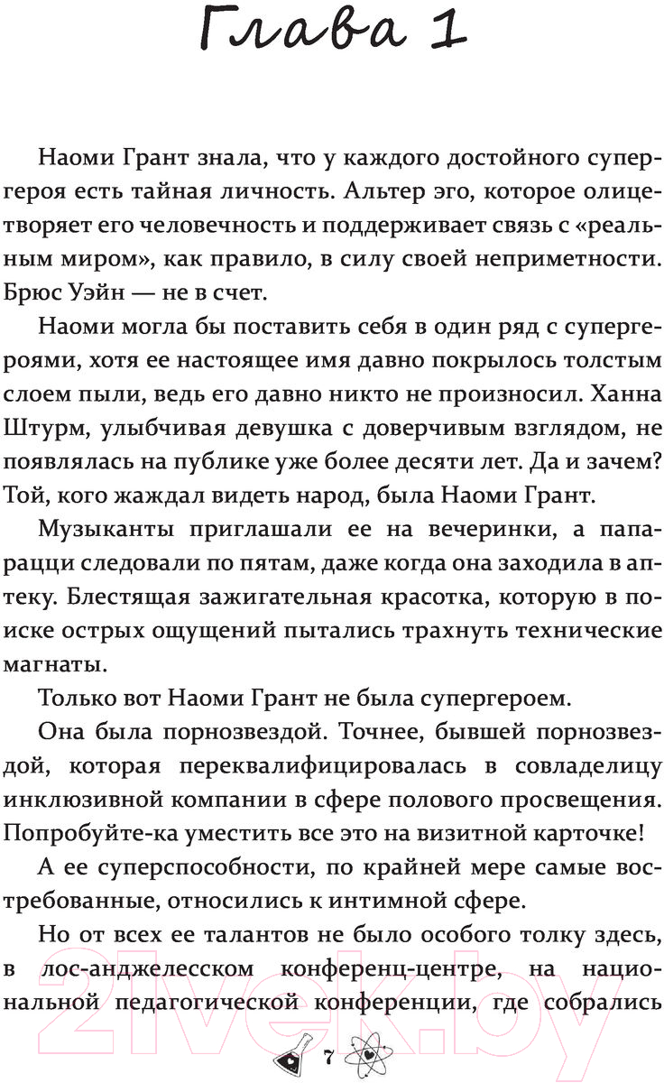 Художественная книга АСТ Любовный эксперимент (Данан Р.) — фото 4