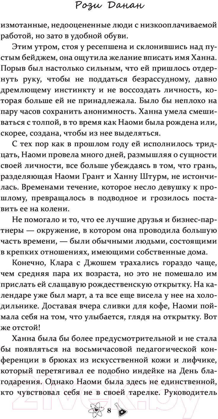 Художественная книга АСТ Любовный эксперимент (Данан Р.) — фото 5