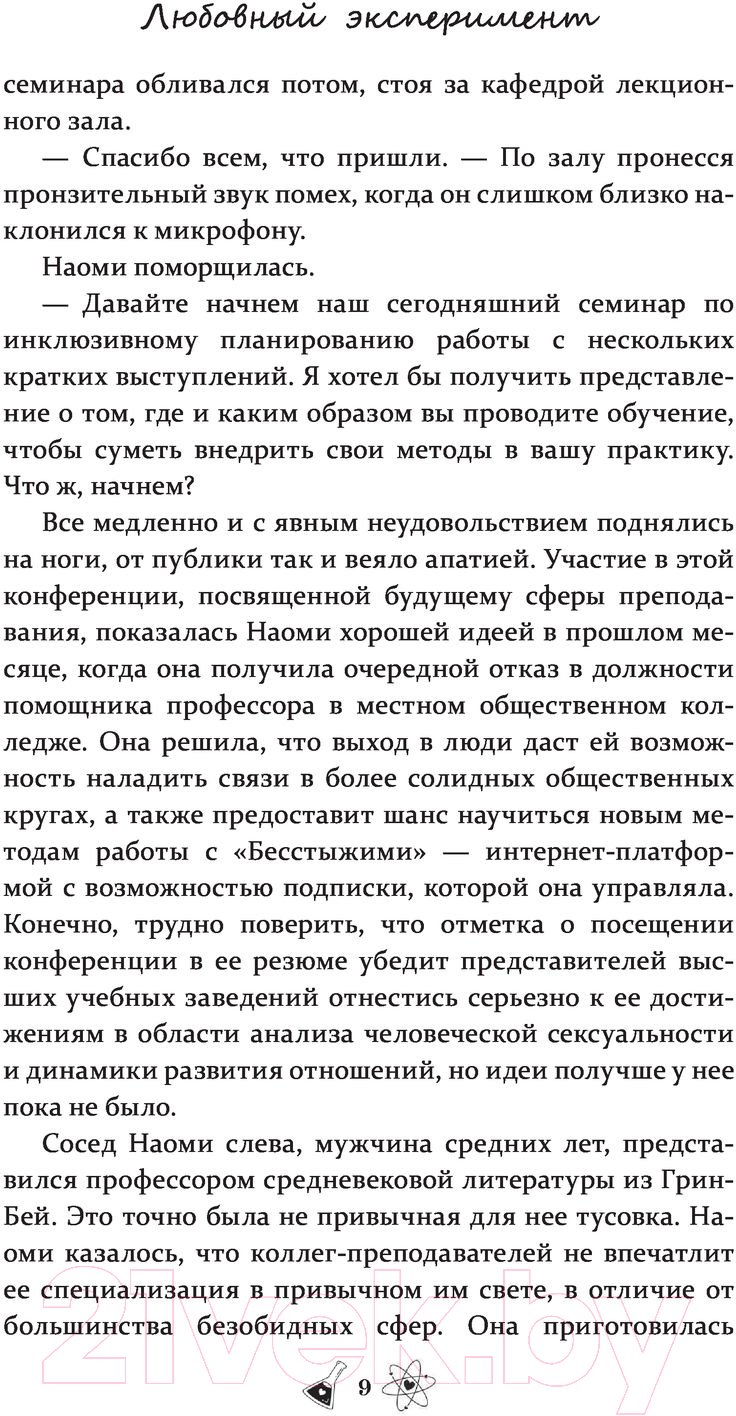 Художественная книга АСТ Любовный эксперимент (Данан Р.) — фото 6