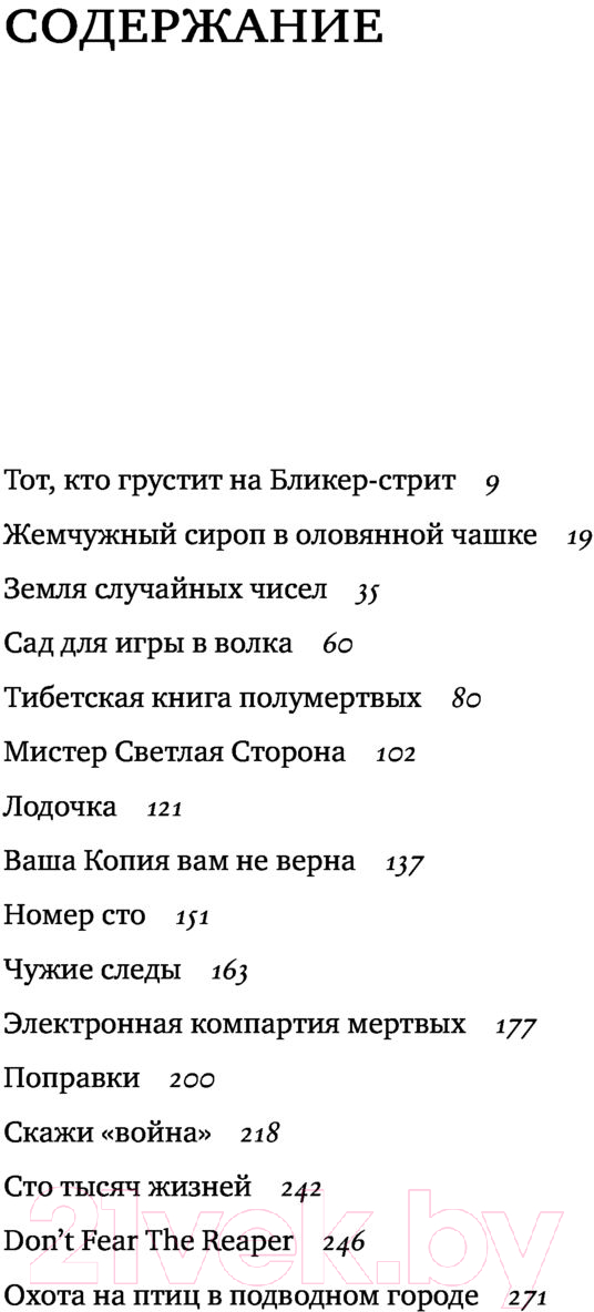 Художественная книга АСТ Земля случайных чисел (Замировская Т.) — фото 5