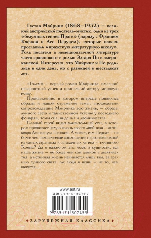 Художественная книга АСТ Голем (Майринк Г.) — фото 2