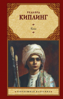 

Книга АСТ, Ким