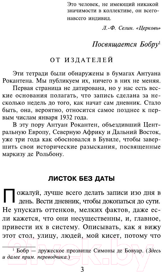 Художественная книга АСТ Тошнота (Сартр Ж.-П.) — фото 4