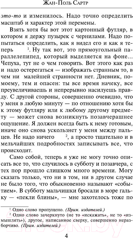 Художественная книга АСТ Тошнота (Сартр Ж.-П.) — фото 5