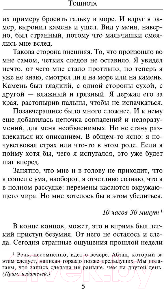 Художественная книга АСТ Тошнота (Сартр Ж.-П.) — фото 6