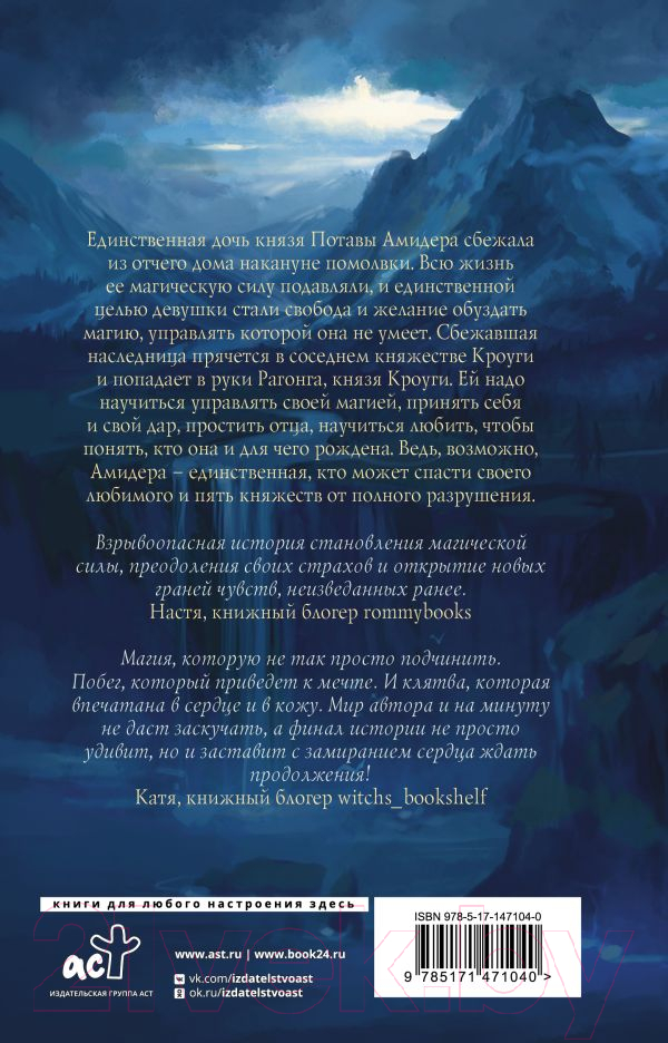 Художественная книга АСТ Дар Кроуги (Пушкина А.) — фото 3