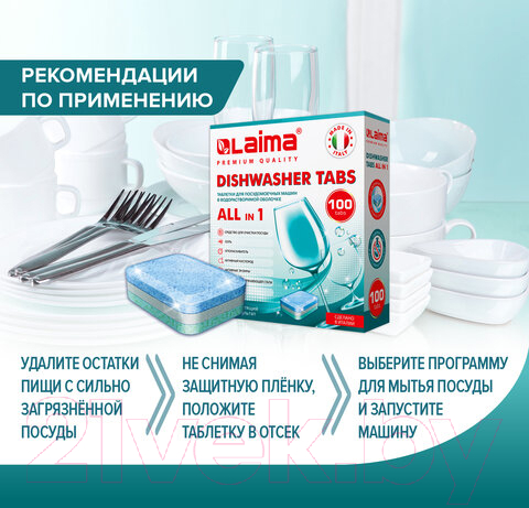 Таблетки для посудомоечных машин Laima Premium Quality All in 1 / 607609