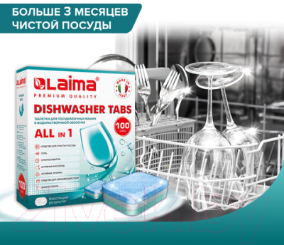Таблетки для посудомоечных машин Laima Premium Quality All in 1 / 607609  (100шт)