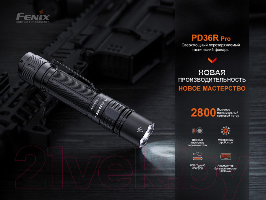 Фонарь Fenix Light PD36R Pro / PD36RPRO