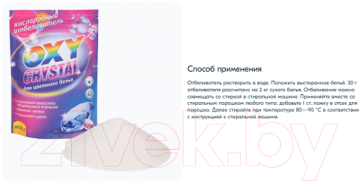 Пятновыводитель GreenFIELD Белизна Oxy Crystal для цветного белья (600г)