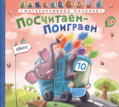 

Книга-пазл, Посчитаем-поиграем. Автобус