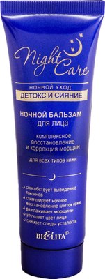 

Бальзам для лица, Night Care ночной для всех типов кожи