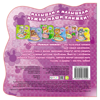 Изображение товара Развивающая книга ND Play Нужные книжки. Учимся ходить / 273065