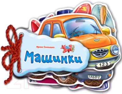 Изображение товара Развивающая книга ND Play Отгадай-ка. Машинки / 262493