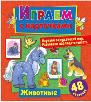 

Развивающие карточки ND Play, Играем с карточками. Животные / 298113