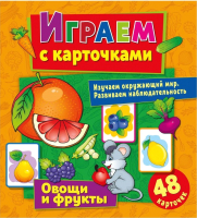 

Развивающие карточки ND Play, Играем с карточками. Овощи и фрукты / 298115