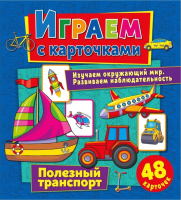 

Развивающие карточки ND Play, Играем с карточками. Полезный транспорт / 298112