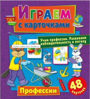 

Развивающие карточки ND Play, Играем с карточками. Профессии / 298120