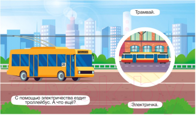 Изображение товара Развивающая книга ND Play Крутые крутилки. Полезные машинки / 295110