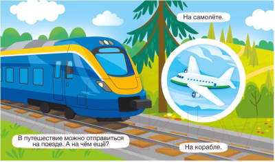 Изображение товара Развивающая книга ND Play Крутые крутилки. Полезные машинки / 295110