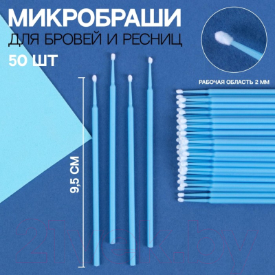 Изображение товара Набор микробрашей для наращивания ресниц Queen Fair QF 1536983 (50шт)