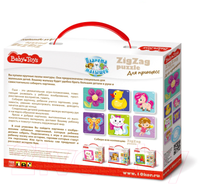 Развивающий игровой набор Baby Toys Тройной зигзаг. Для принцесс / 02503