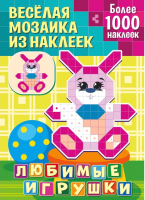 

Развивающая книга ND Play, Веселая мозаика из наклеек. Любимые игрушки / 290049