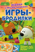 

Развивающие карточки ND Play, Играем с Ми-ми-мишками. Игры-бродилки / 293200