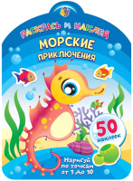 

Раскраска ND Play, Раскрась и наклей. Морские приключения / 289062