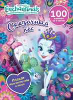 

Развивающая книга ND Play, Чудесные подружки. Энчантималс. Сказочный лес / 289790