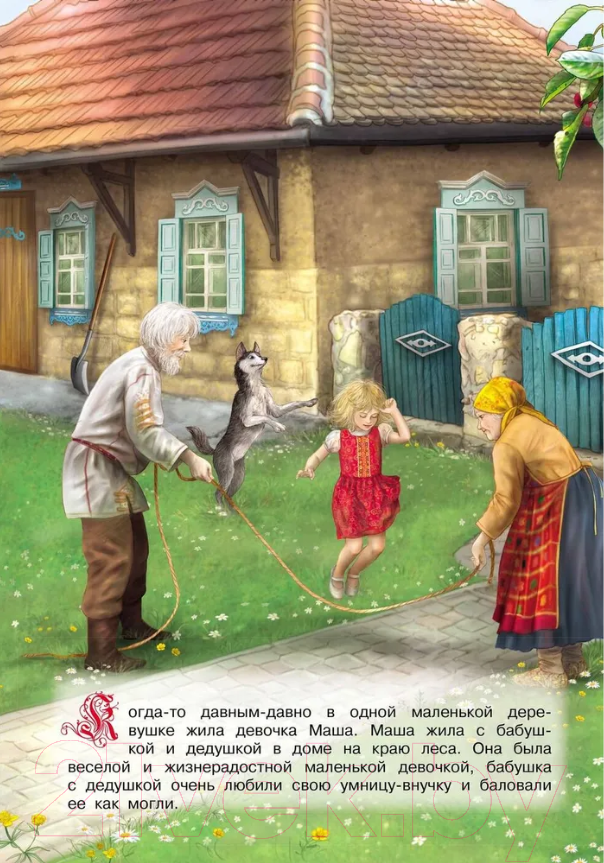 Художественная книга ND Play Волшебные сказки. Маша и Медведь / 278865 — фото 3