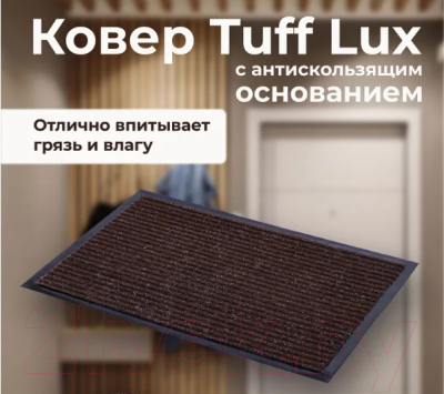 Коврик грязезащитный Blabar Tuff Lux 90x150см / 94035 (коричневый)