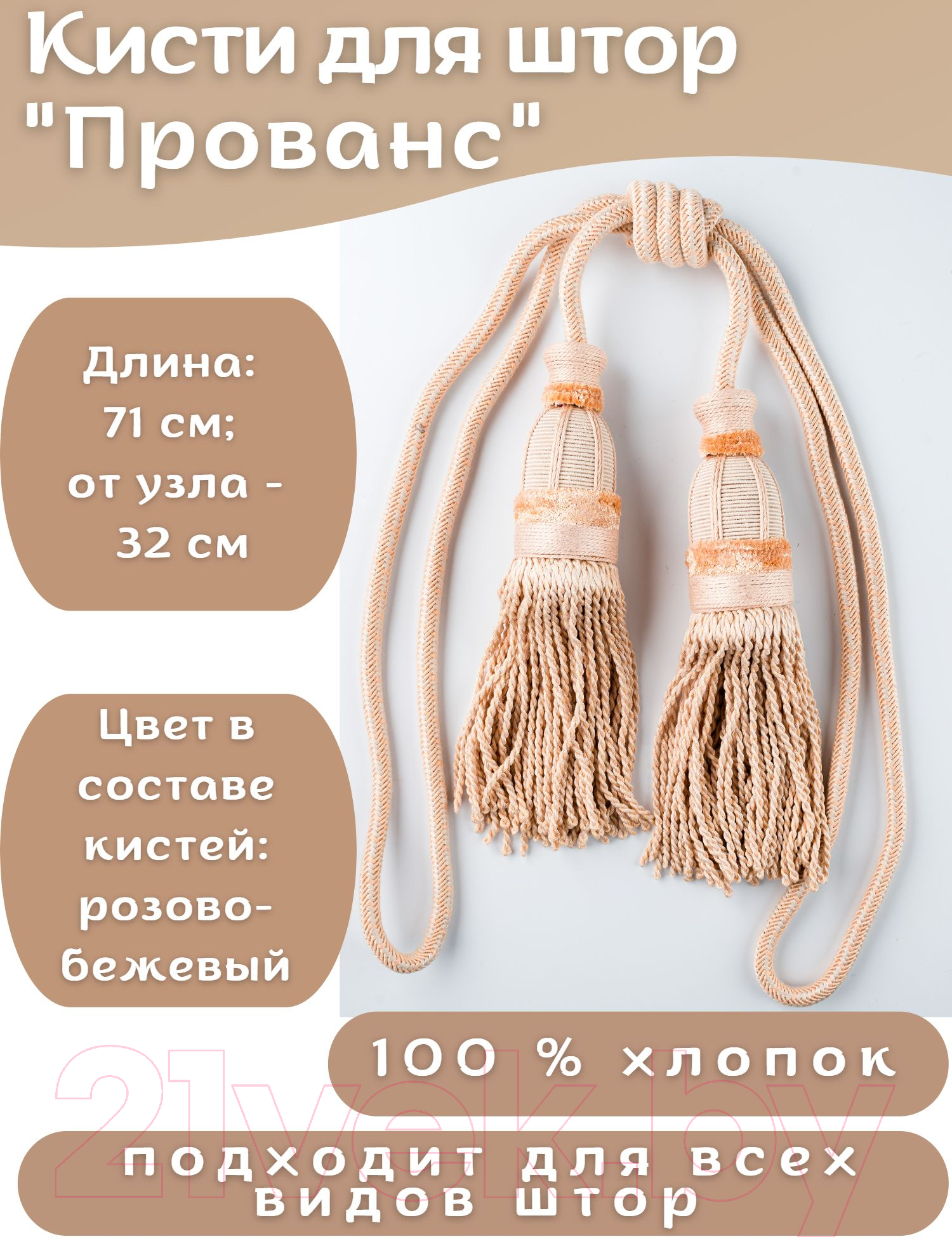 Подхват для штор Merry Bear Home Decor Прованс JCD355A — фото 5