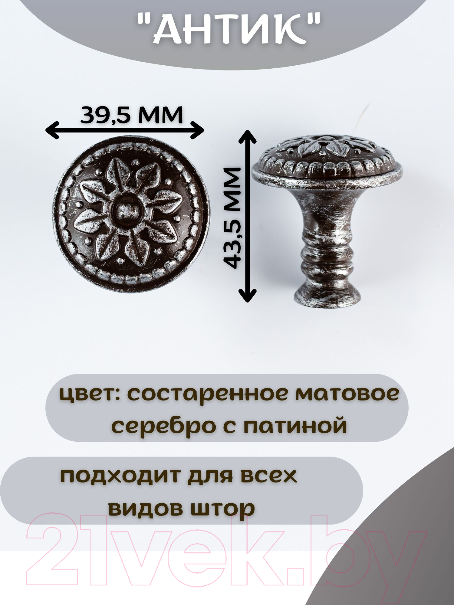 Комплект держателей для штор Merry Bear Home Decor Антик JCB131B — фото 6