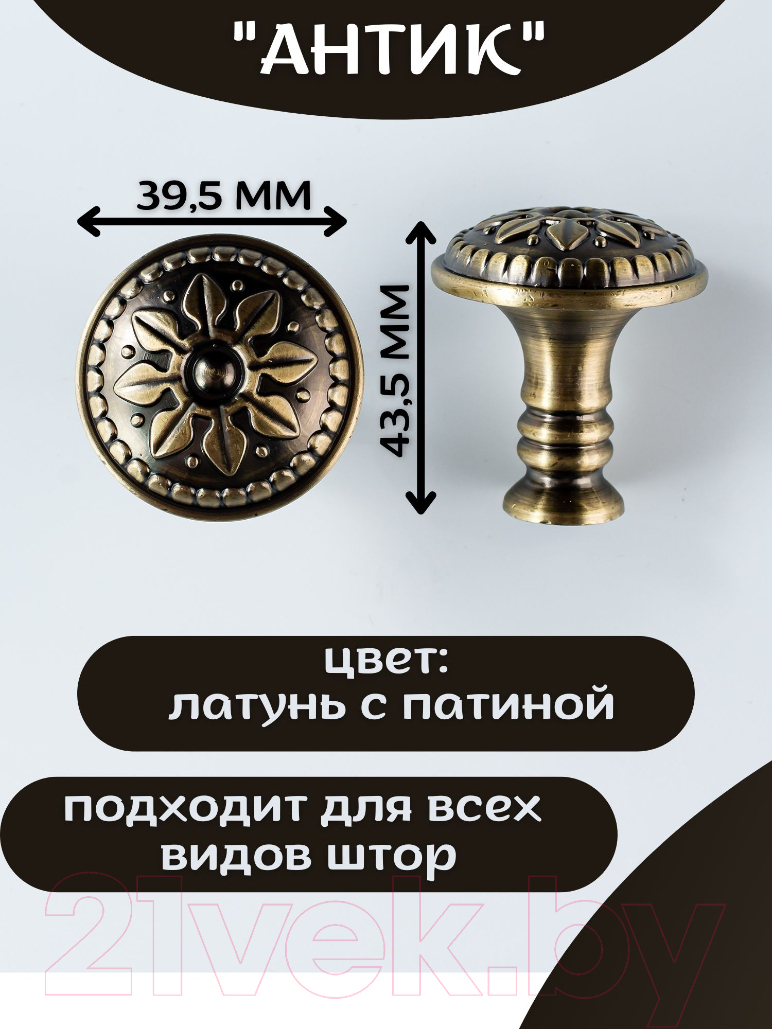 Комплект держателей для штор Merry Bear Home Decor Антик JCB131C — фото 5