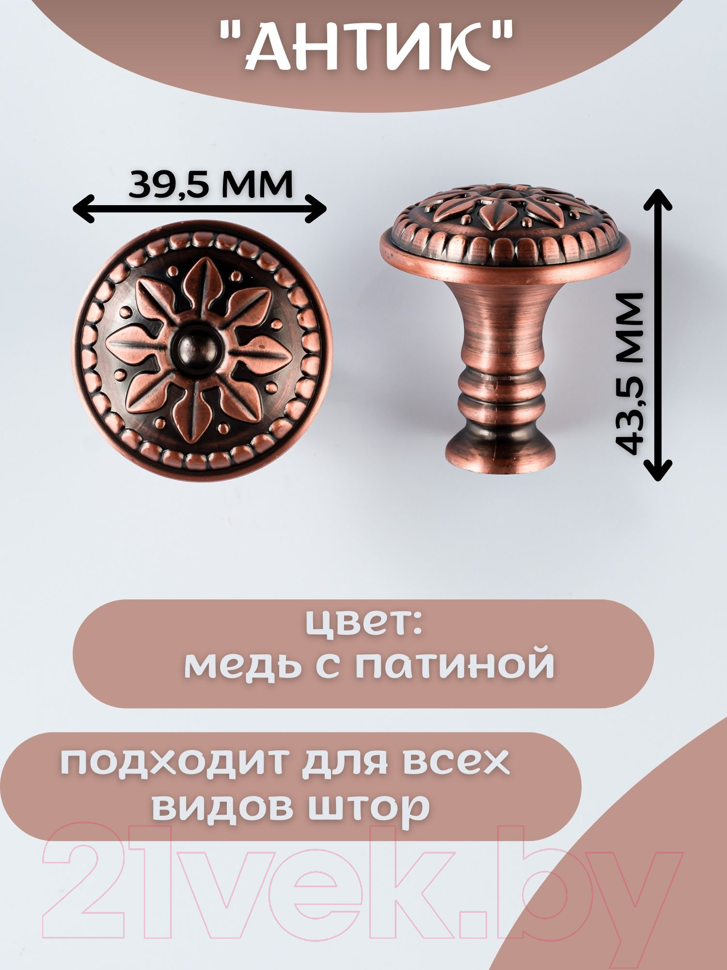 Комплект держателей для штор Merry Bear Home Decor Антик JCB131D — фото 4