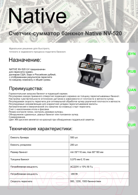 Счетчик банкнот Native NV-520 UV