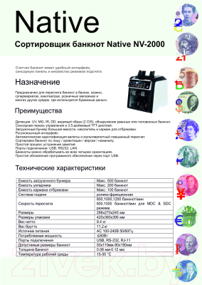 Сортировщик банкнот Native NV-2000