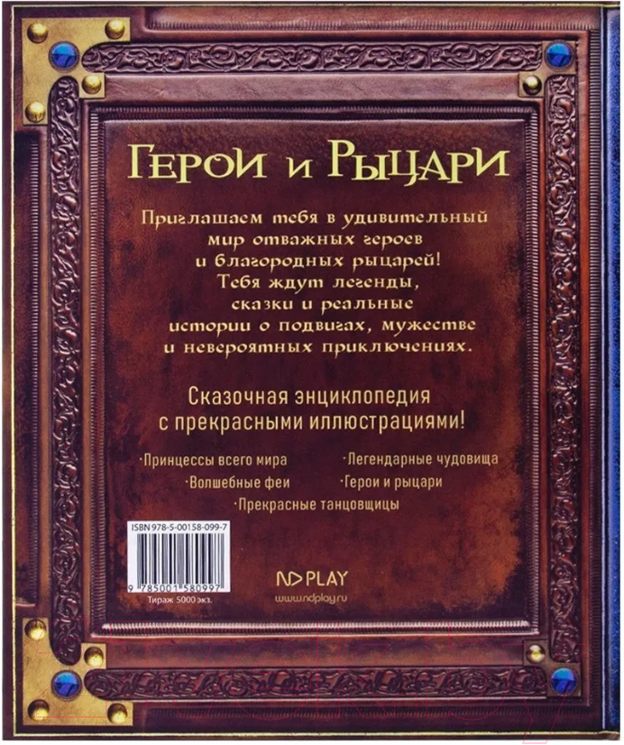 Художественная книга ND Play Сказочная энциклопедия. Прекрасные танцовщицы / 287857 — фото 4