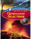 Миниатюра изображения товара Энциклопедия ND Play Детская. Природные бедствия / 277778